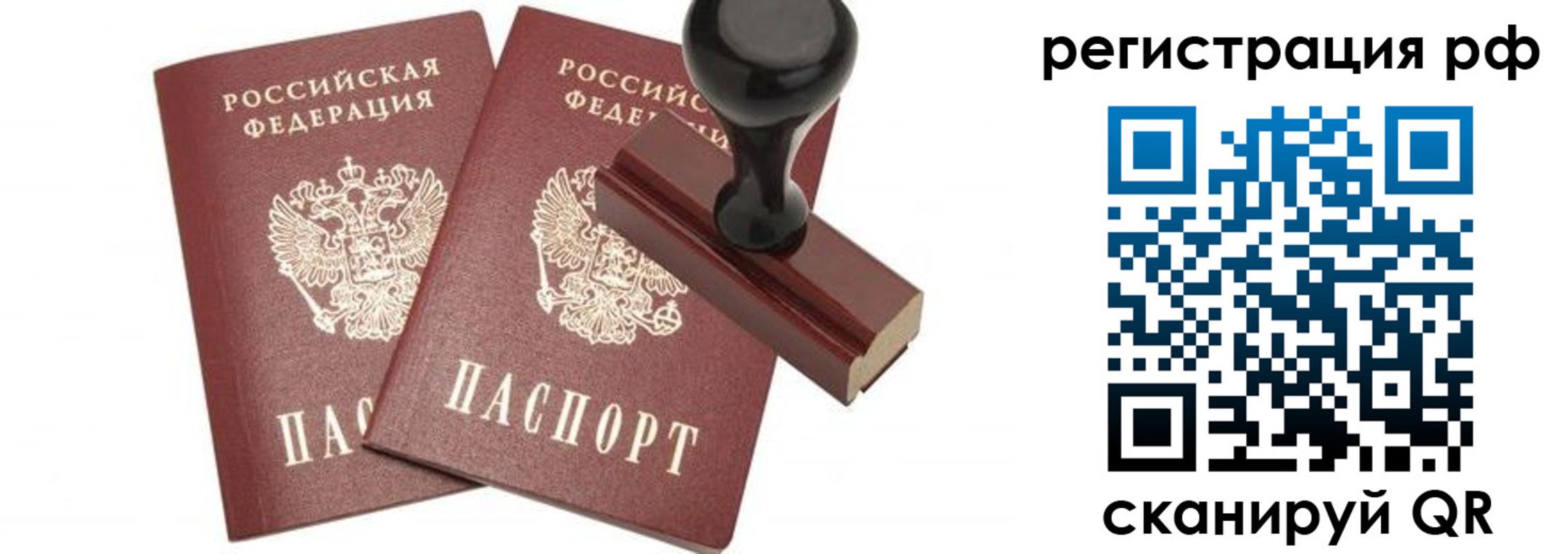 временная регистрация в Осташкове